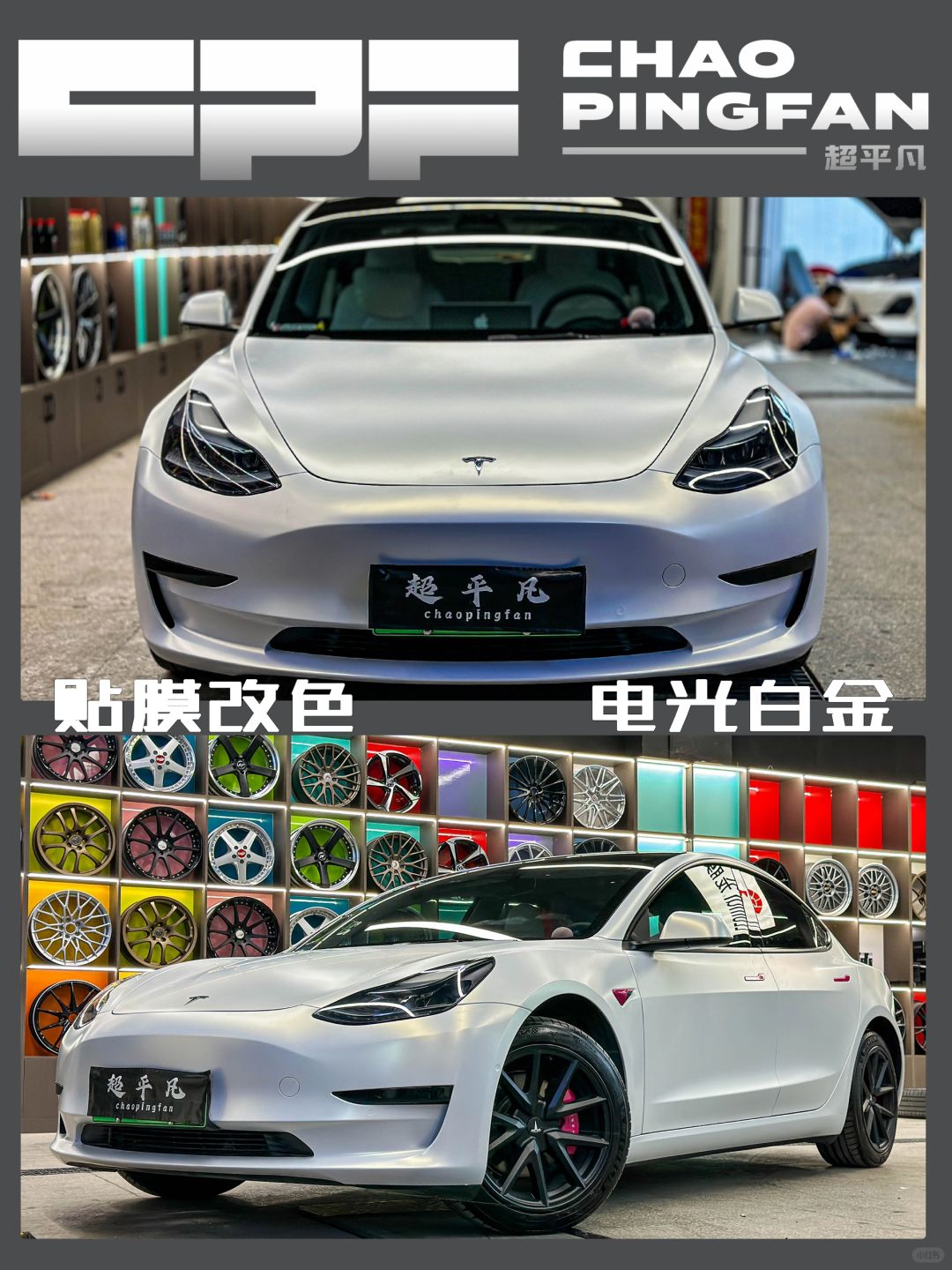 一眼看就高级之-电光白金model3✨✨
