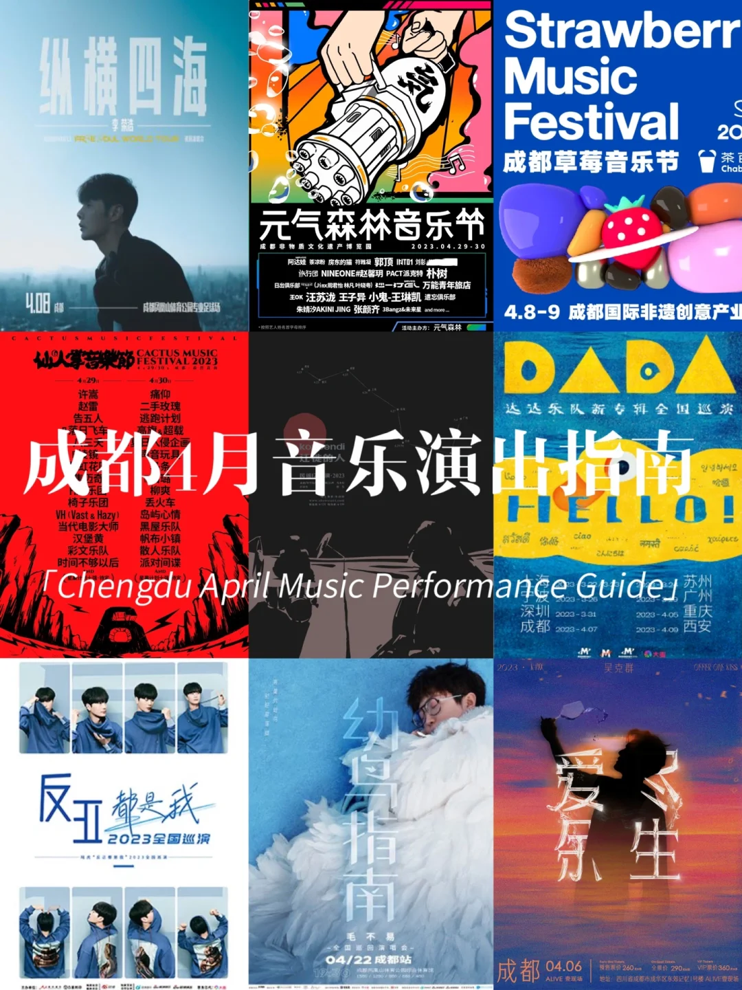 成都4月音乐演出集合🎸该回来的都回来了🔥