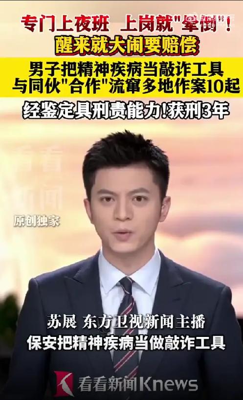“短剧都不敢这么演！”上海，一男子去商场应聘保安，坚持只上夜班。结果上岗第1天凌