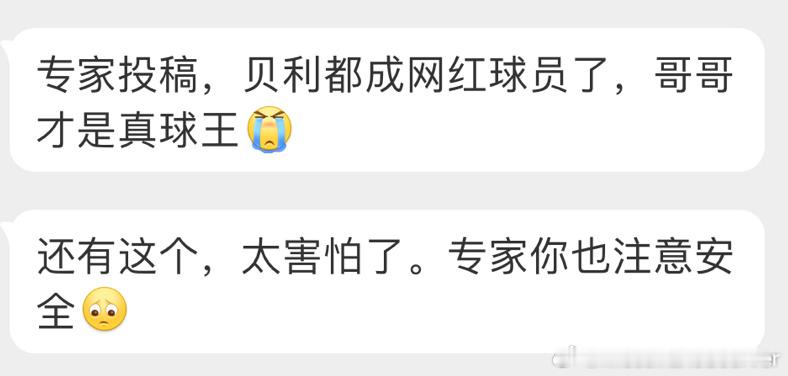 呜呜呜，太害怕呐，梅西福不起来，梅西球迷要扶摇直上呐 ​​​