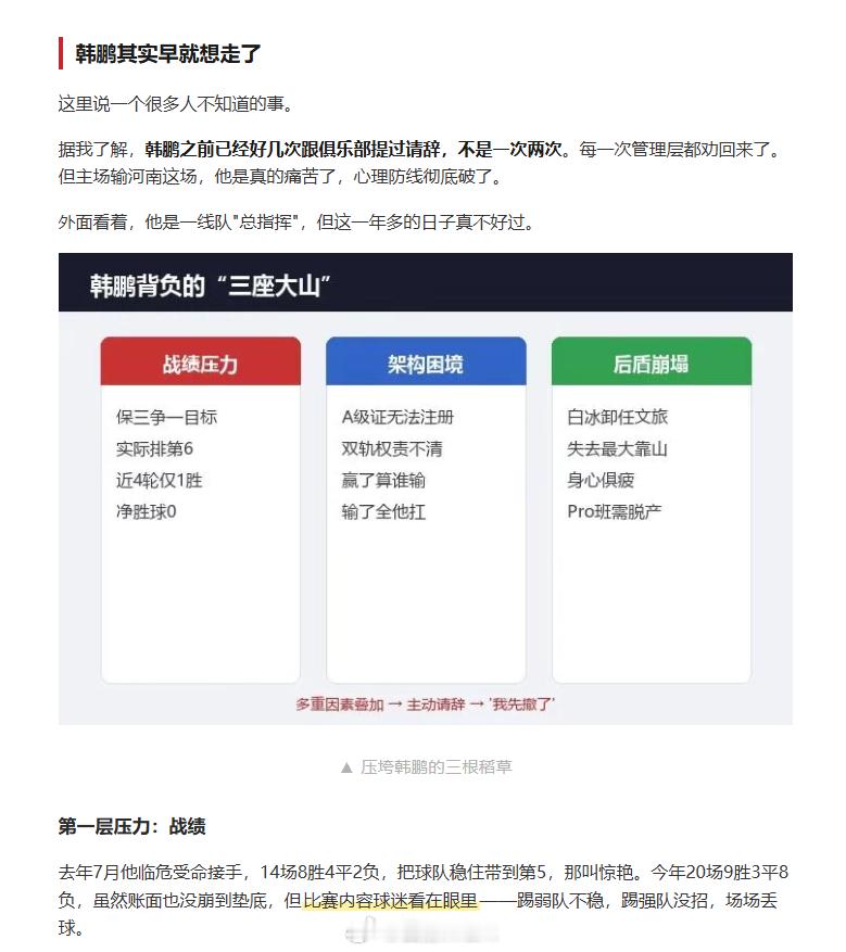 让工具看了一下我在播客、微博聊的内容，用我的语气和风格组了一篇山东换帅的稿子，竟