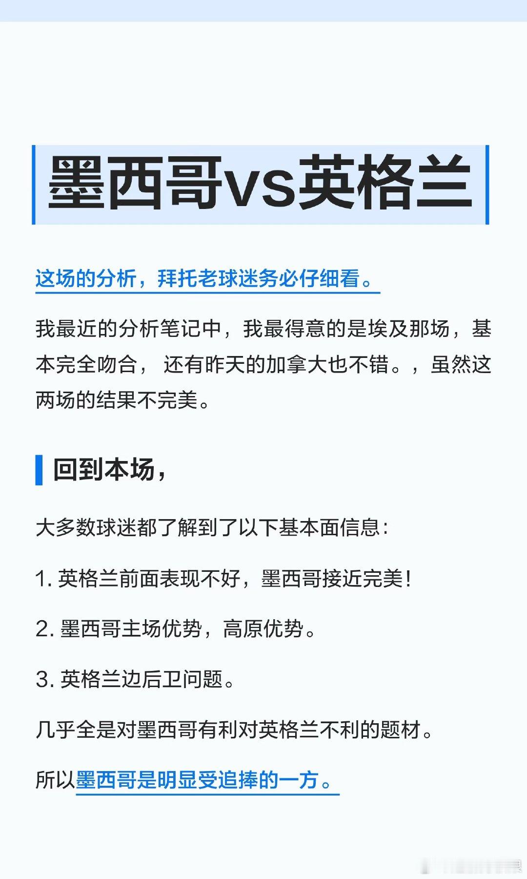 英格兰在本届比赛中暴露了中后场脱节和边后卫问题，但整体实力和战术调整能力较强。墨