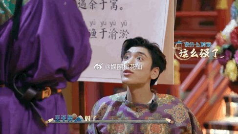 #王子异背课文背到怀疑自己# 看着王子异配课文的样子，突然就能够理解 为什么当初