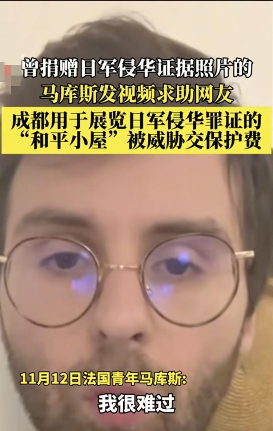 瑞典人建和平屋在德日都没事，到川军故乡却遭砸，监控拍到可疑身影。
马库斯是瑞典环