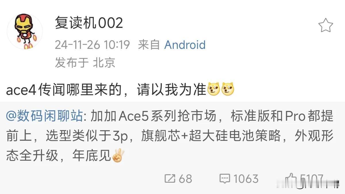 所以一加没有ace4，年底是ace5，手机厂商命名好像都要跳过4这个不吉利的数字