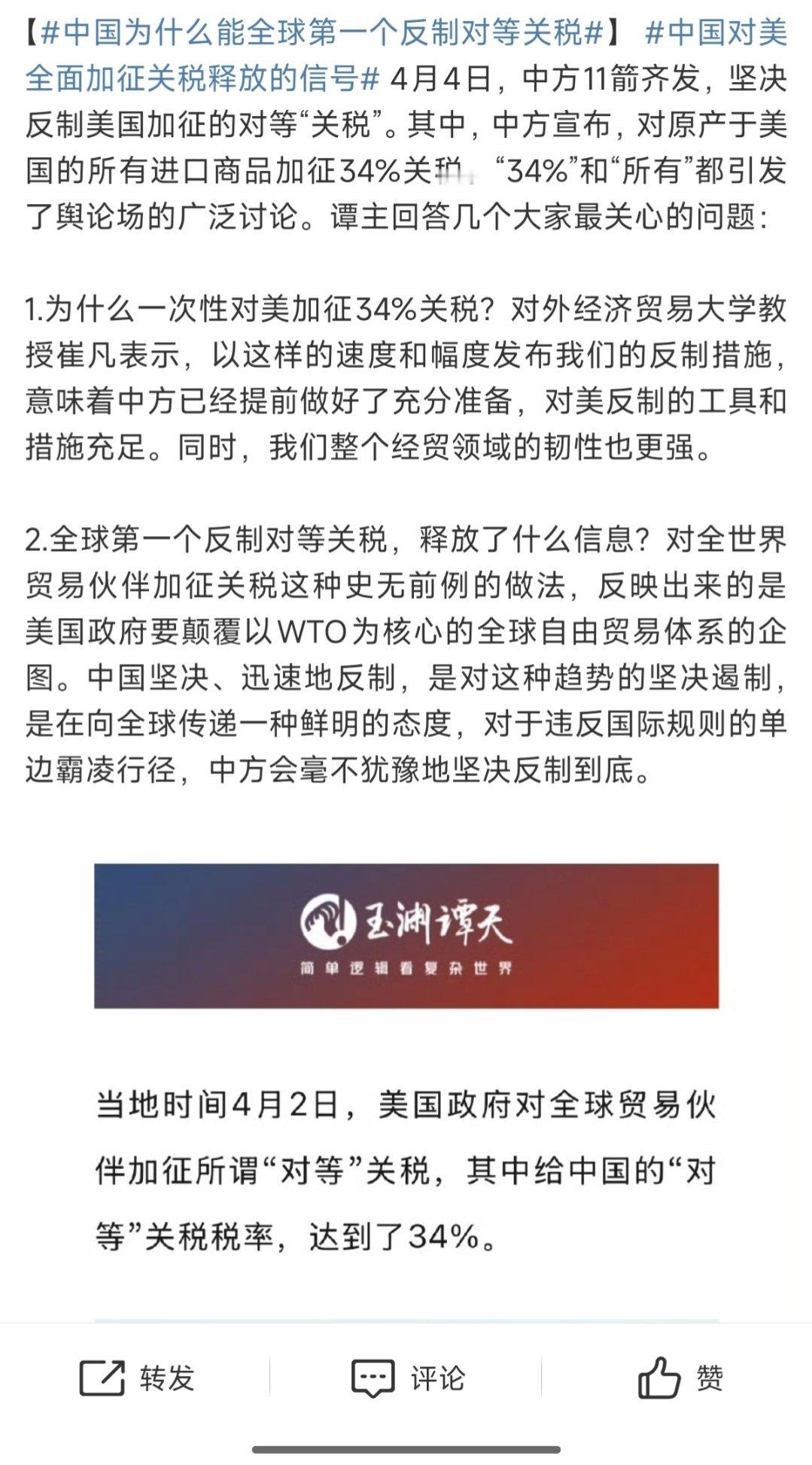 中国为什么能全球第一个反制对等关税中国为什么能全球第一个反制对等关税呀！这个你怎