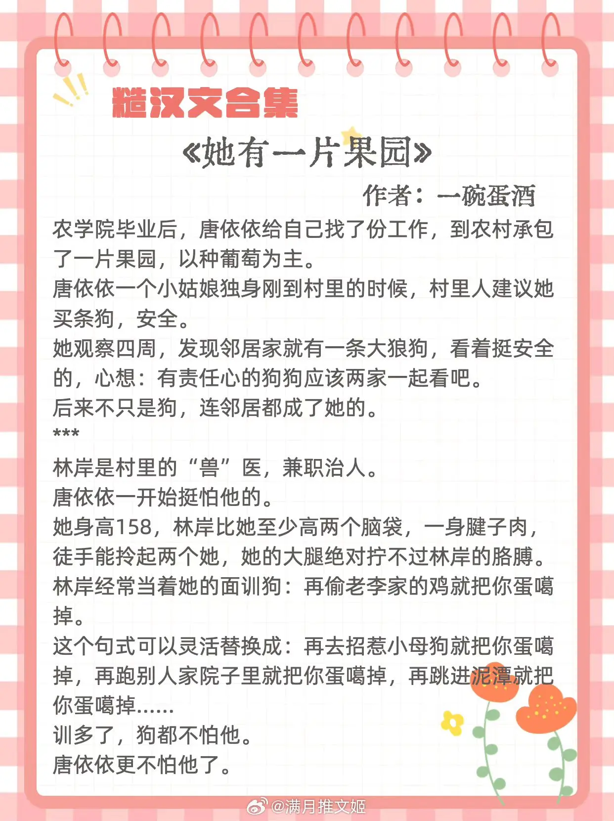 【糙汉文合集】 ✨张力拉满，真的太可以了[抱一抱] 
💓《她有一片果园》作者：一碗蛋酒
💓《狗男人》作者：苏玛丽
💓《相亲对象他长得很凶》作者：笑佳人
💓《坠夜》作者：上官赏花
💓《此间断崖》作者：什泱
💓《狼孩与娇花》作者：蜗牛
💓《烧刀》作者：苏他
💓《七零年 代万元户》作者：池陌
💓《春江花月》作者：蓬莱客
