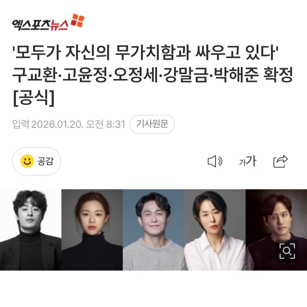 具教焕x高允真x吴政世x姜末琴x朴海俊确认出演全都在与自己的无价值作斗争，26年