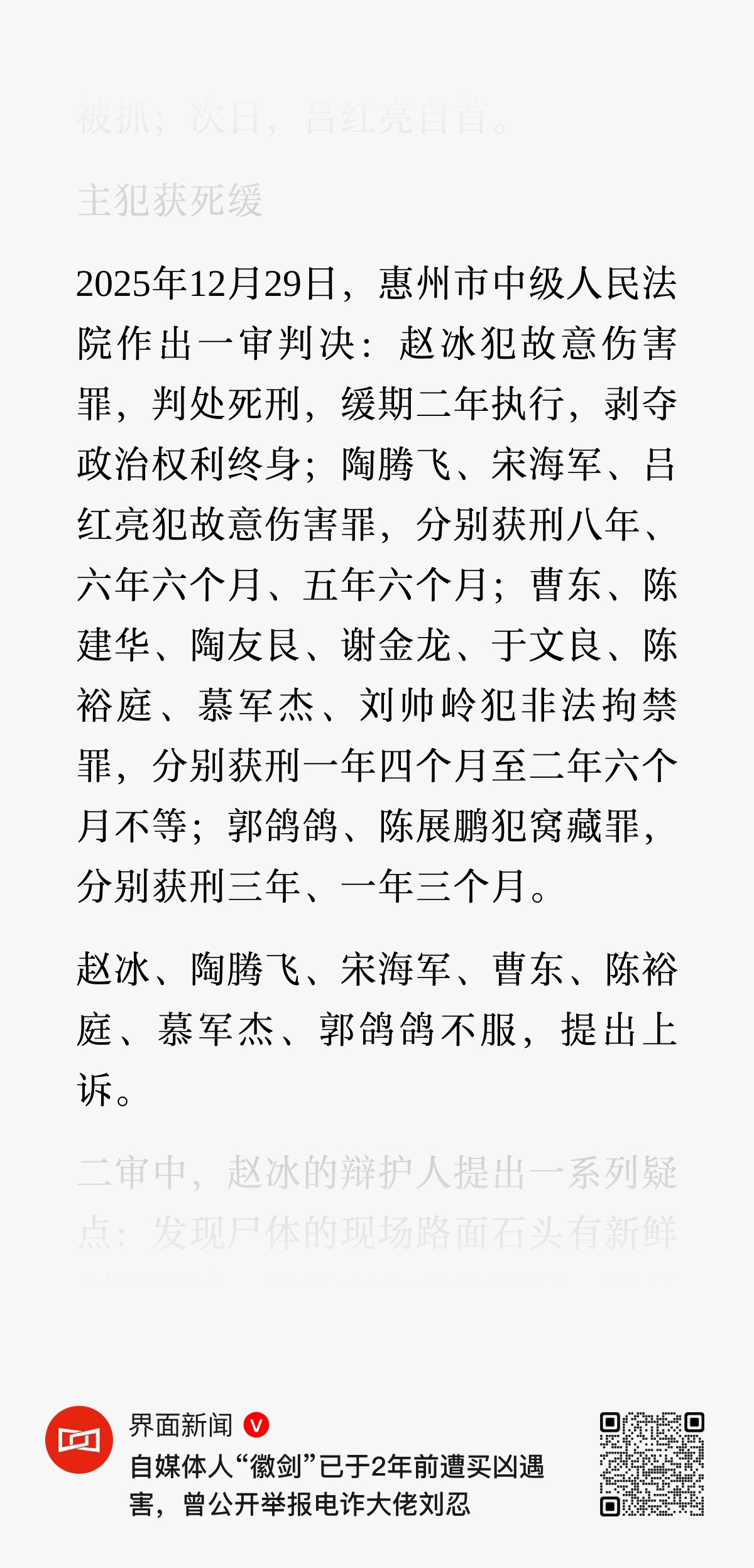 反诈博主“徽剑”吴恺案，挺荒诞的。主犯逃过死刑，它甚至还嫌判重了，提出上诉。吴恺