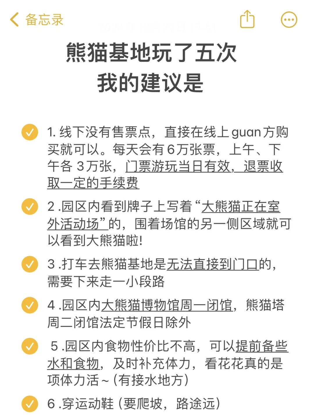 成都熊猫基地攻略，一定要做攻略！！！