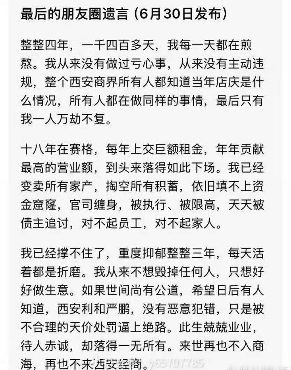 我真的觉得严鹏太惨了，他死前在朋友圈留下的遗言，真的是被逼si的，据在他手下干过