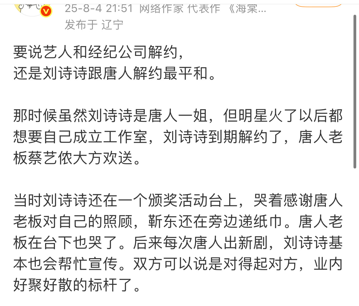 刘诗诗真的不管路人缘，还是业内口碑都很好，做人做事大方，又有格局 ​​​