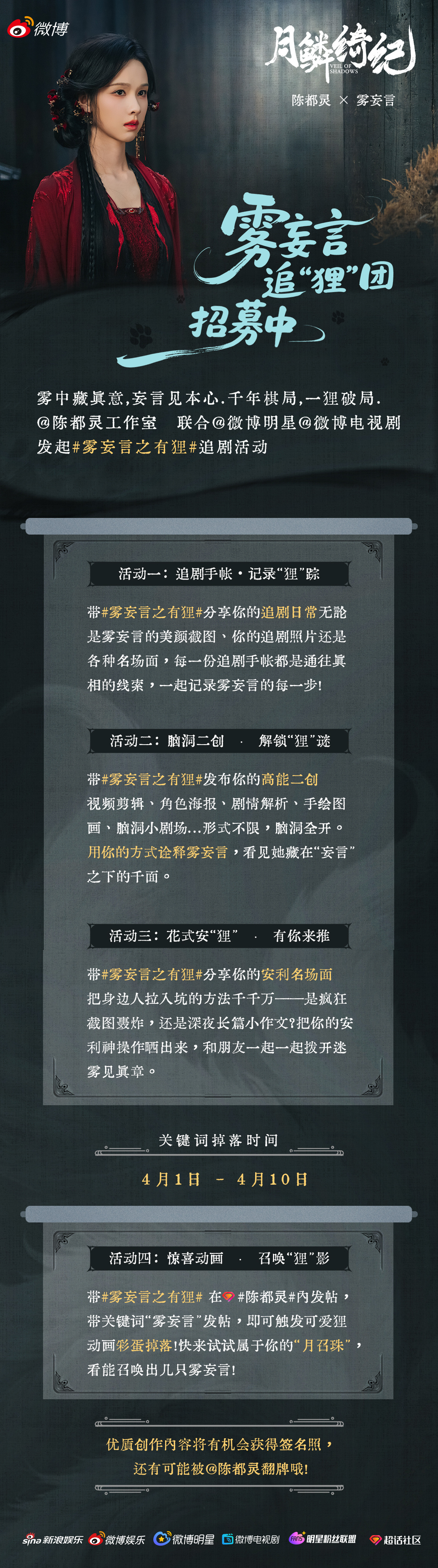 陈都灵雾妄言之有狸雾中之人，已至眼前。故事已启，等“狸”来追！陈都灵雾妄言 陈都