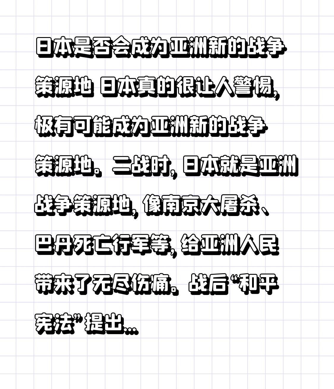 日本是否会成为亚洲新的战争策源地 日本真的很让人警惕，极有可能成为亚洲新的战争策