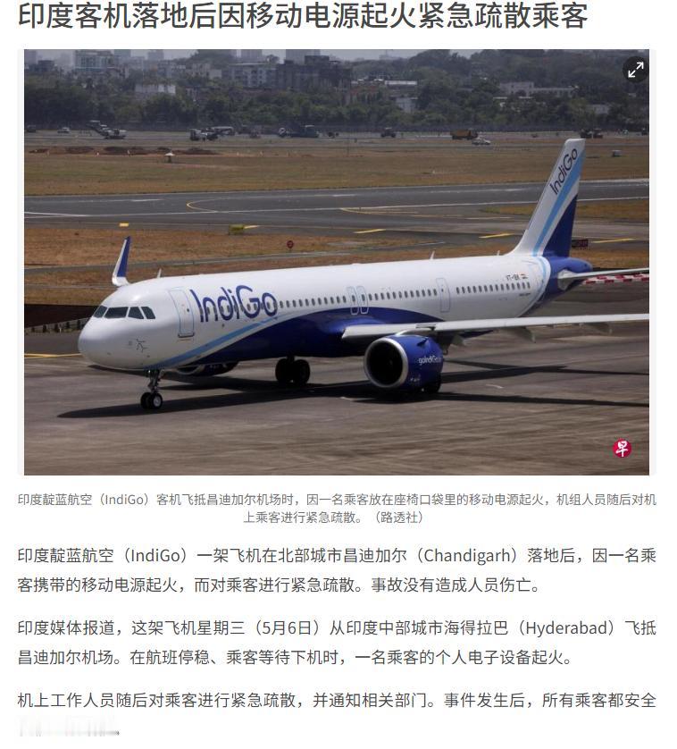 印度靛蓝航空一架航班落地后突发火情，全员紧急疏散，万幸无人员伤亡！5月6日，这架