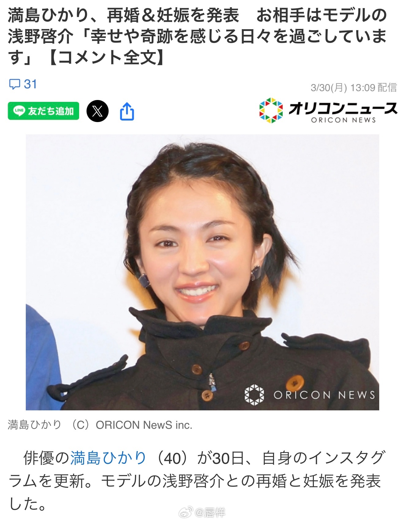 ㊗️满岛光（40）发表再婚及怀孕，对象是模特浅野启介，恭喜🎉