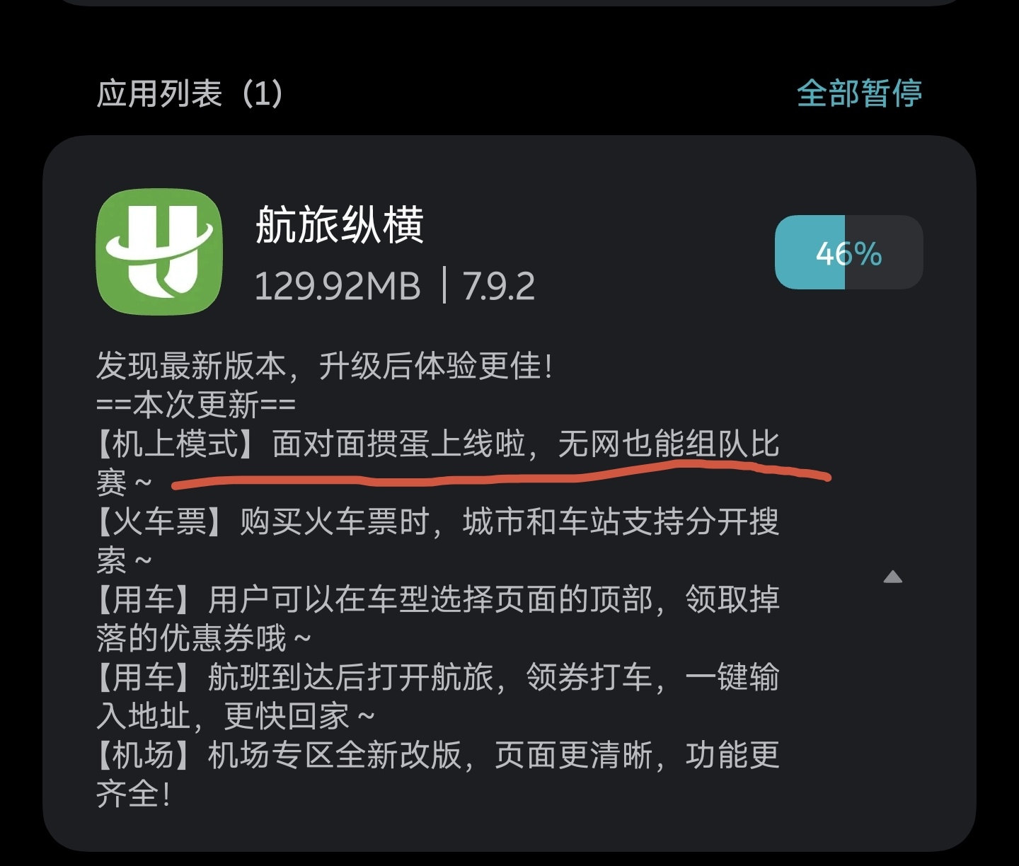 [允悲] 航旅纵横有个功能是在飞行的时候无网络聊天，但是用的人几乎没有，偶尔点进