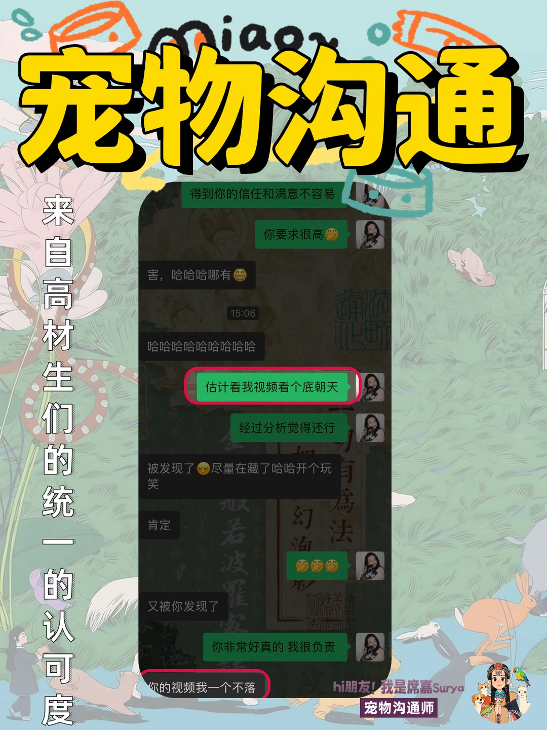 宠物沟通｜沟通一下毛孩子为什么离开你