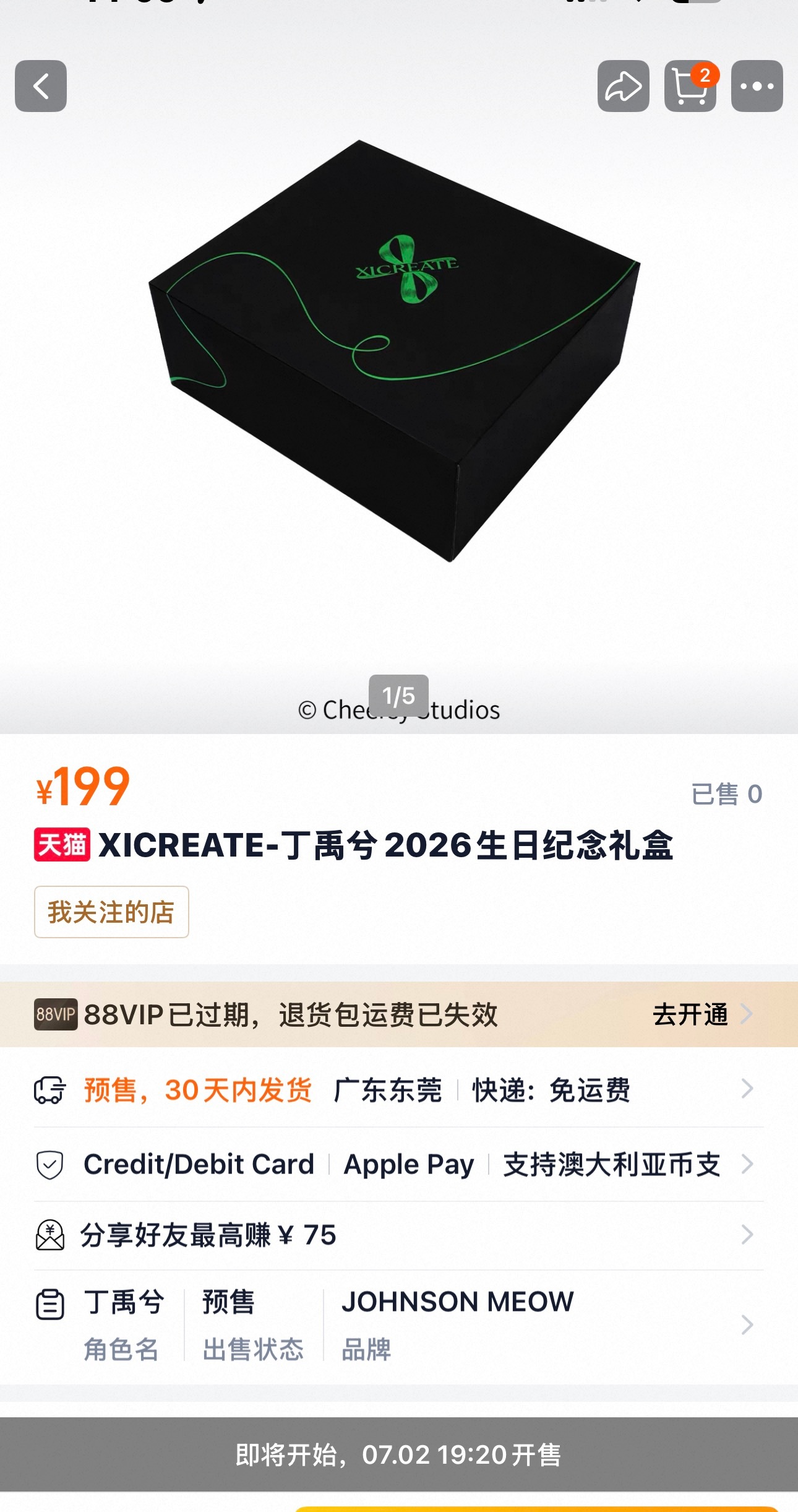 俺不中了这个贴纸太可爱了！礼盒7月2号晚上19:20上线！ 