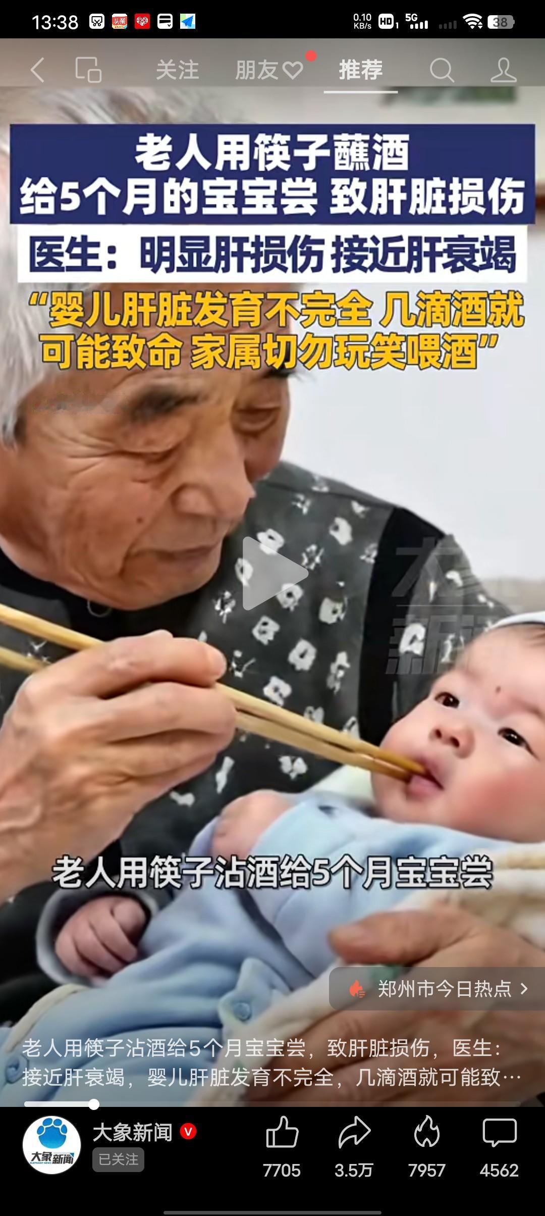 滴酒害了孩子的一生！
大象新闻：2月2日报道，河南郑州家庭聚会时，老人用筷子蘸酒