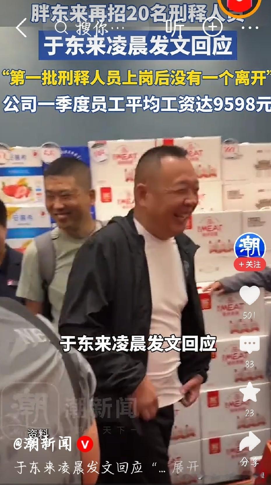 当初胖东来招收刑释人员，网上吵翻了天，不少人质疑纯属炒作，担心存在隐患。
如今结