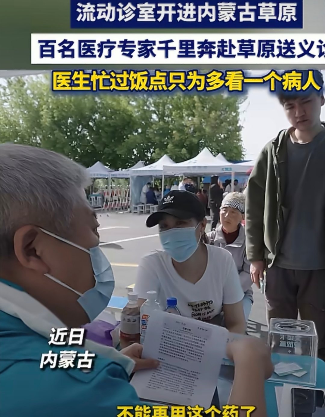 茫茫草原迎来流动诊室，百名专家不辞路途遥远送健康。不用长途进城排队，在家就能看上