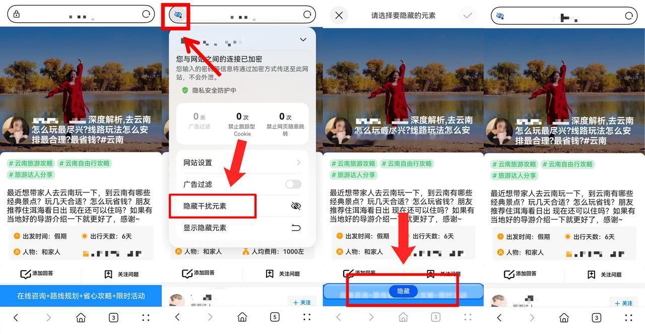 计划周末周边游，在浏览器上查攻略时真的要被广告逼疯了。点开一篇景点推荐，刚看到路