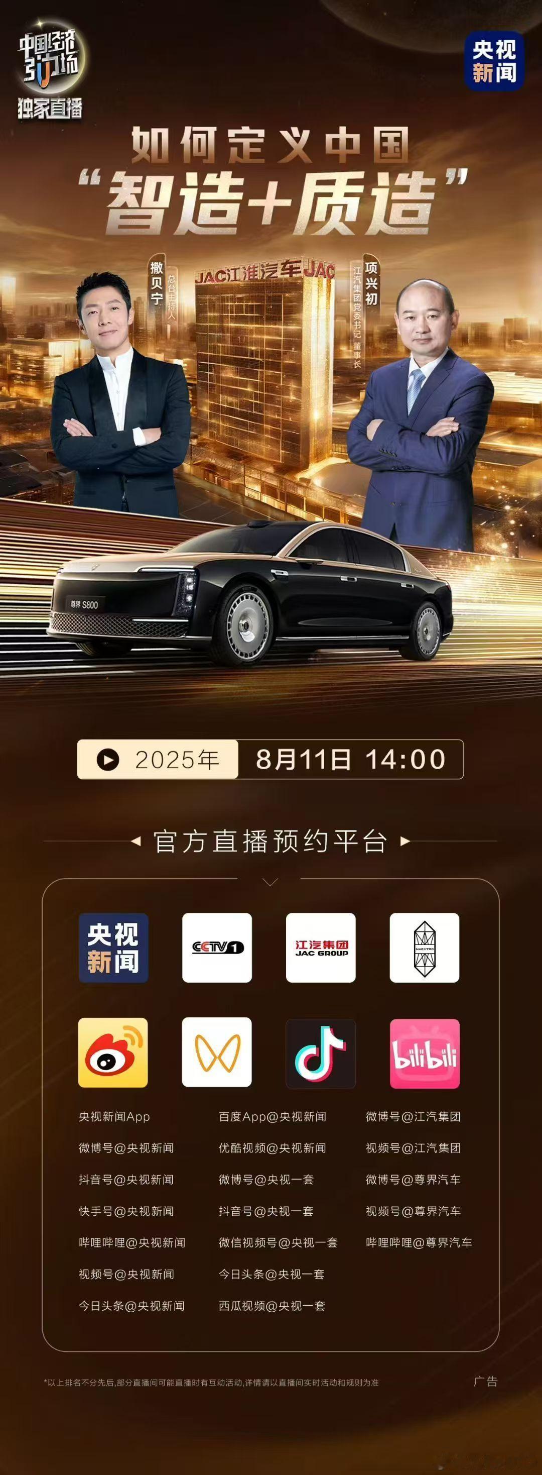 新华AUTO:8月11日14:00锁定央视新闻《中国经济引力场》和撒贝宁一起探访