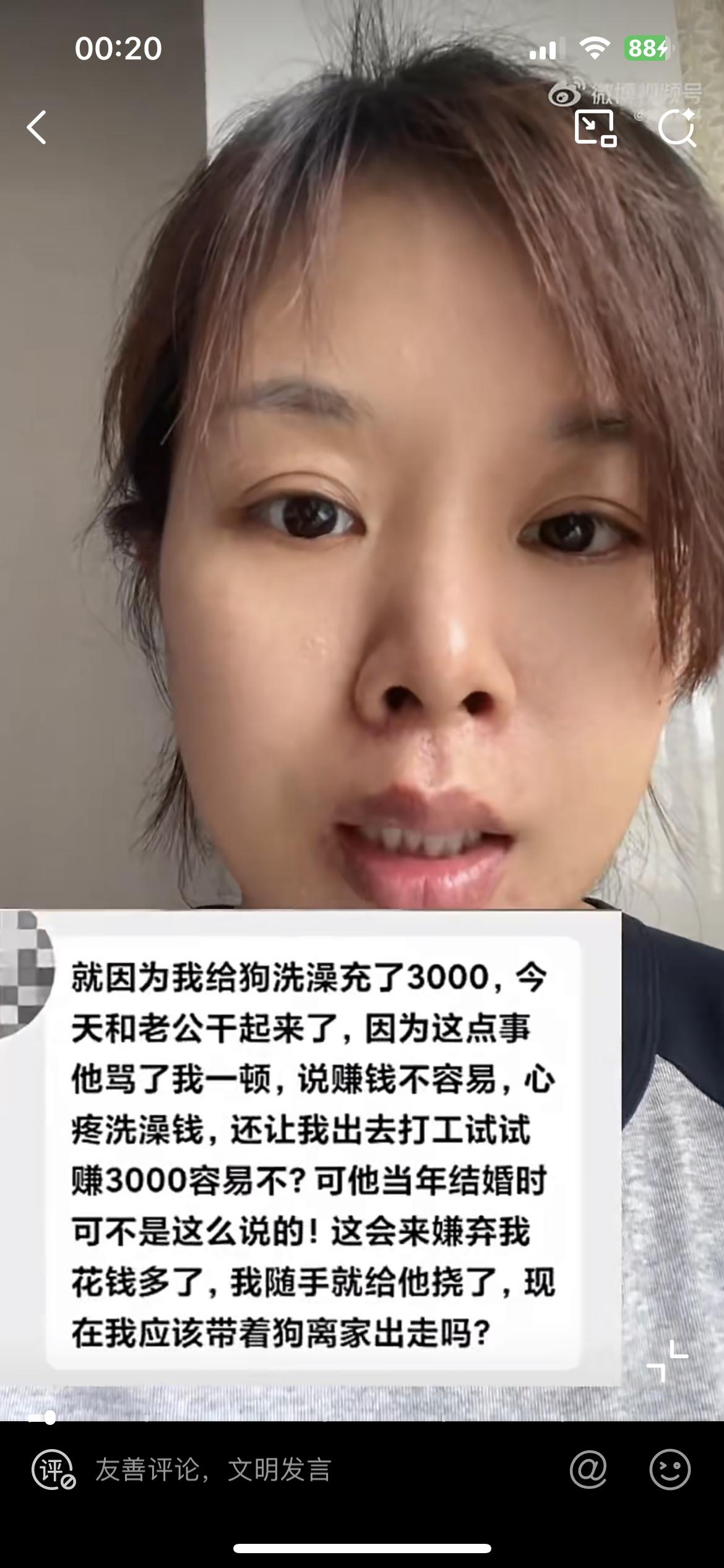 女子充了3000 块给狗洗澡，回到家被老公劈头盖脸骂一顿，说她太败家了。这个女子
