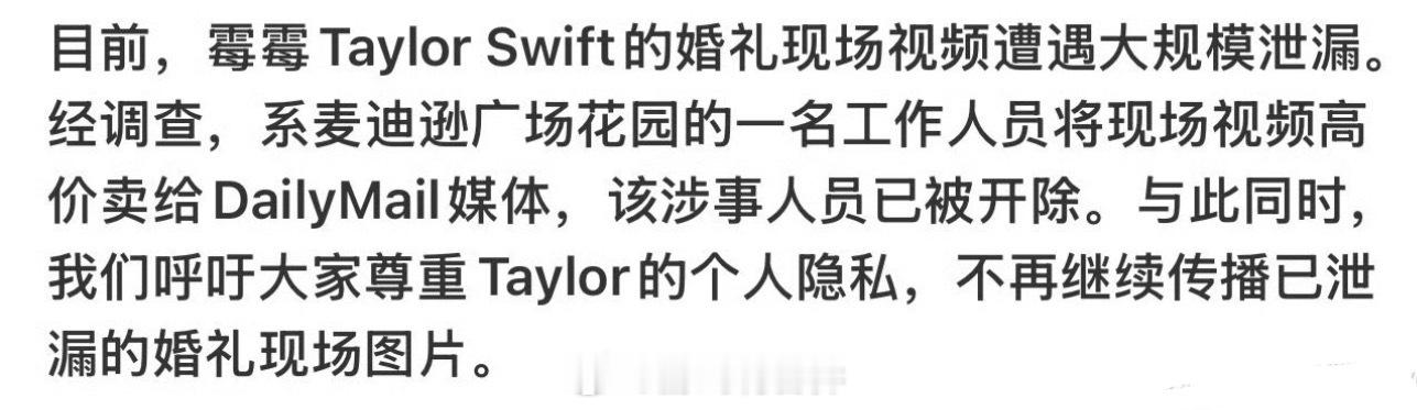 霉霉婚礼现场照片被泄漏赛琳娜在霉霉婚礼上用手机非常高调地在一个高调的地方用非常高