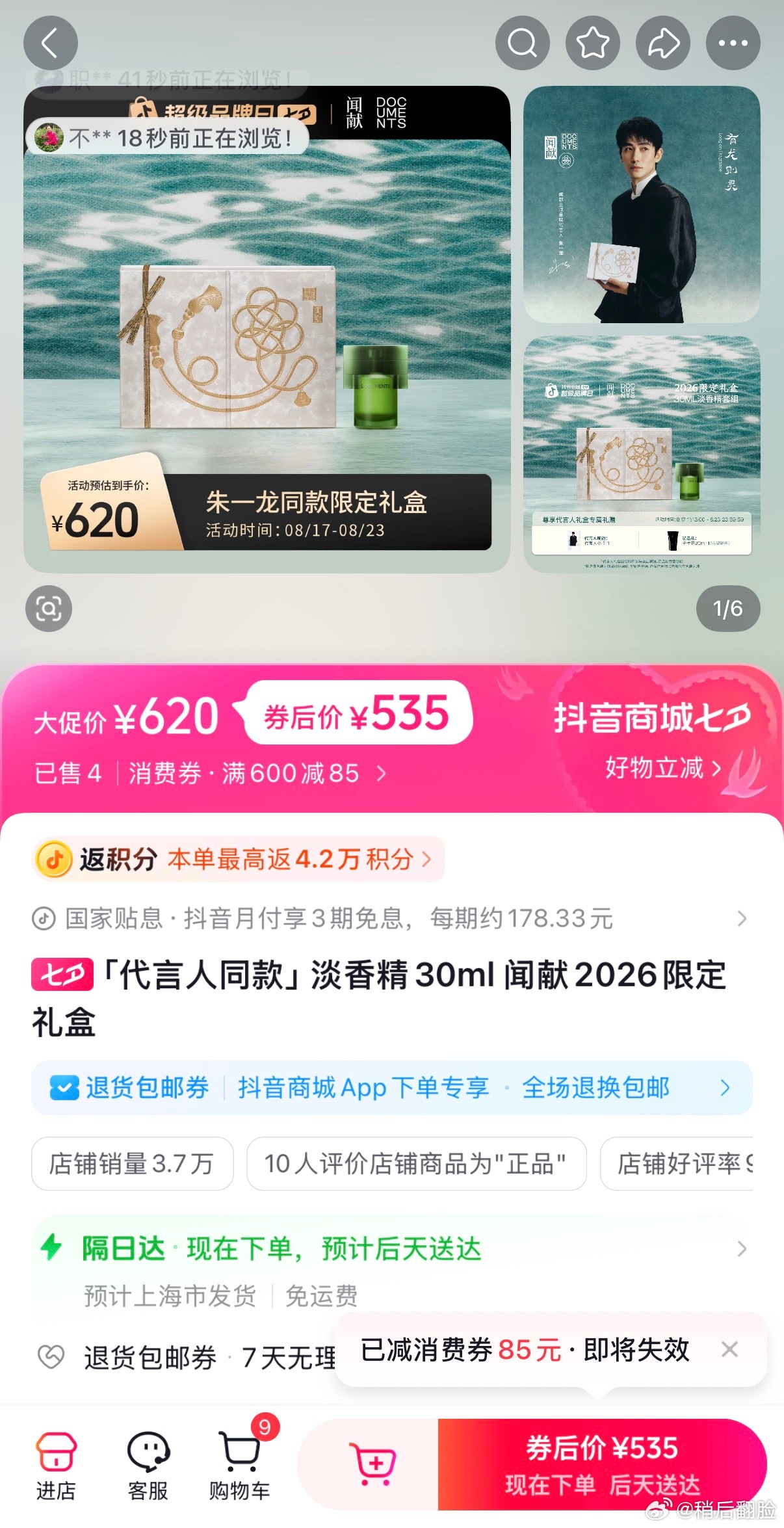 🫘有85券朋友们 