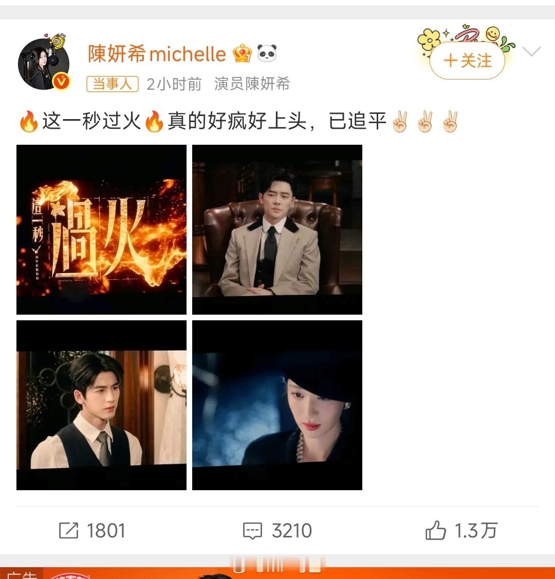 陈妍希疯狂安利这一秒过火陈妍希发文热情安利《这一秒过火》，直呼剧情上头充满张力。