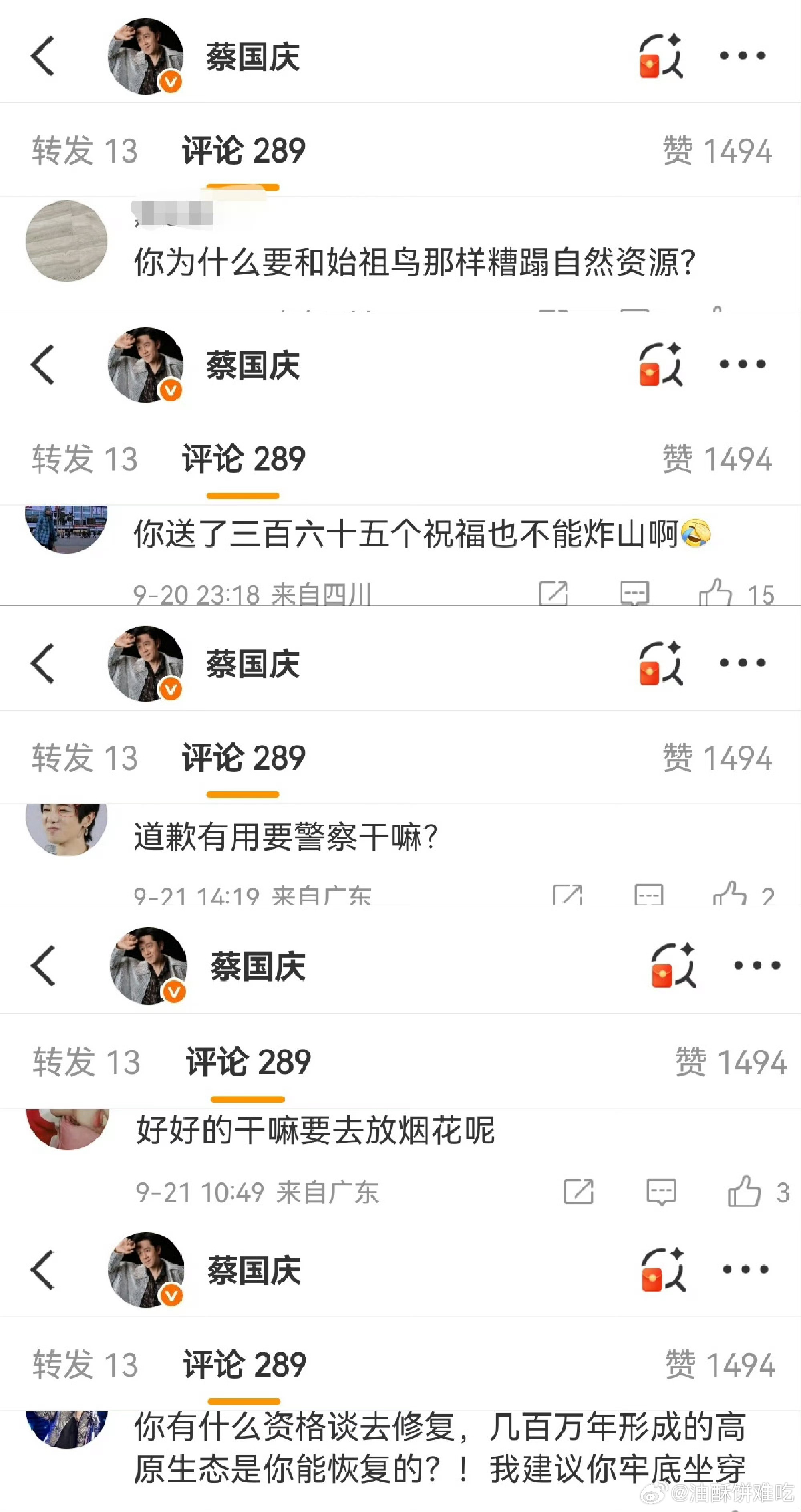因为蔡国强烟花秀事件蔡国庆评论区被冲了[黑线] ​​​