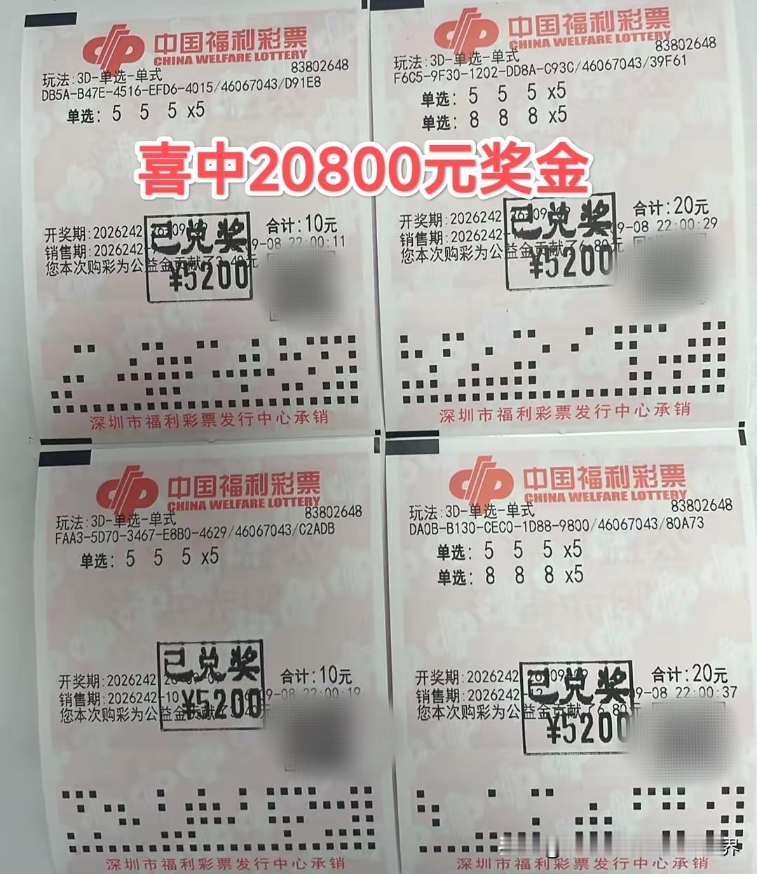怎么就看得这么准呢？深圳彩民60元票喜中福彩3D20800元奖金，而且还不用纳税