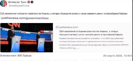 特朗普重磅爆料：“美国截获了乌克兰政府的通讯内容，其中乌方曾密谋将资金用于拜登的