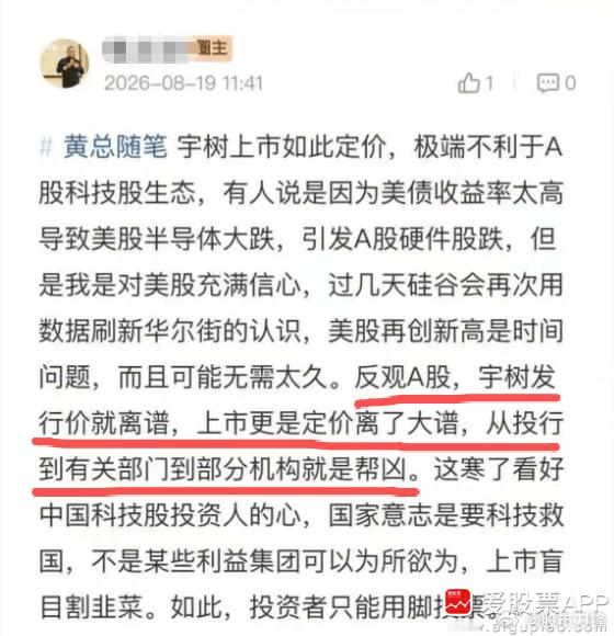 看到一个有意思的图片，宇树科技正式成为A股“人形机器人第一股”，王兴兴身价135