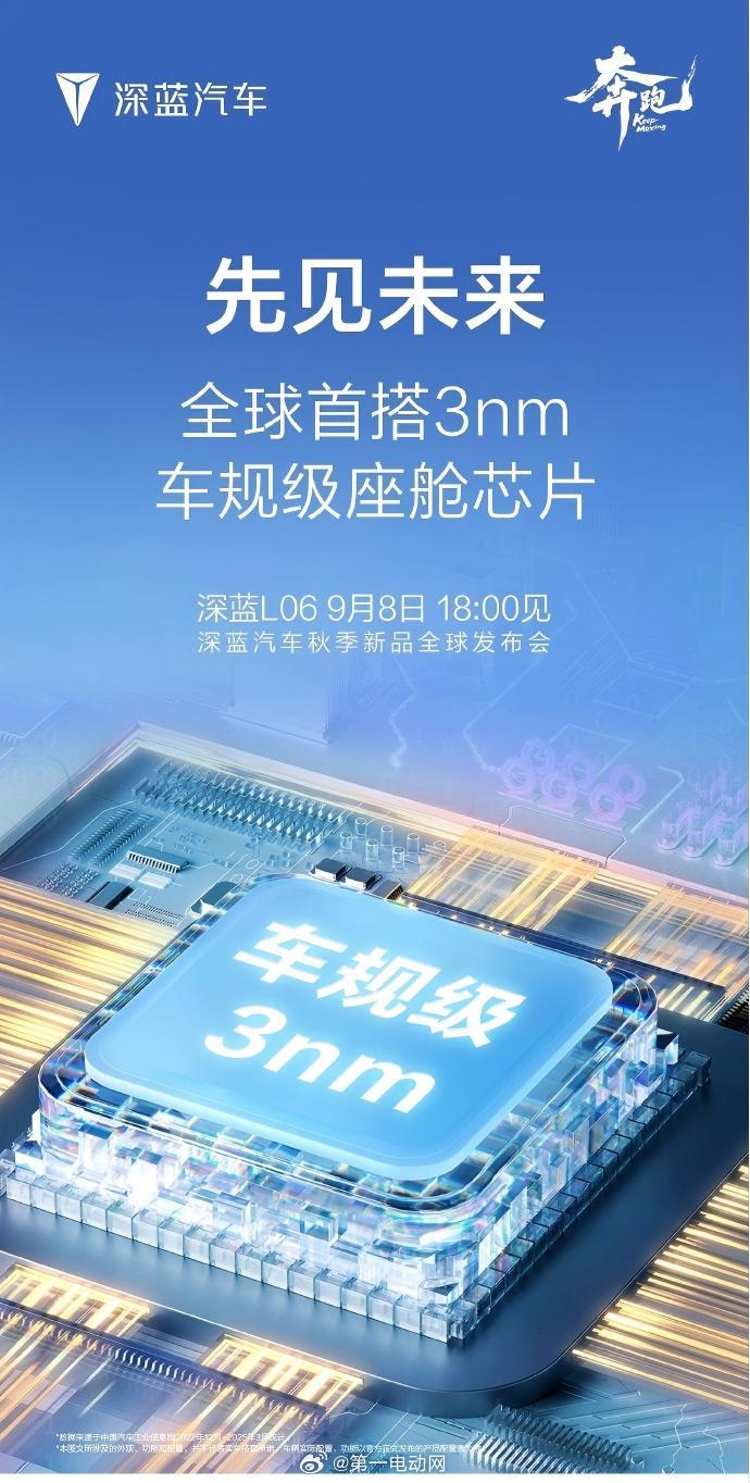 深蓝汽车全球新品发布会 长安深蓝L06今晚全球首发：全新花瓣大灯和“贴地飞行”全