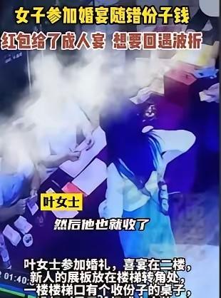“这够记一辈子了！”浙江，一场原本喜气洋洋的闺蜜婚宴，差点因为一个红包闹到姐妹反