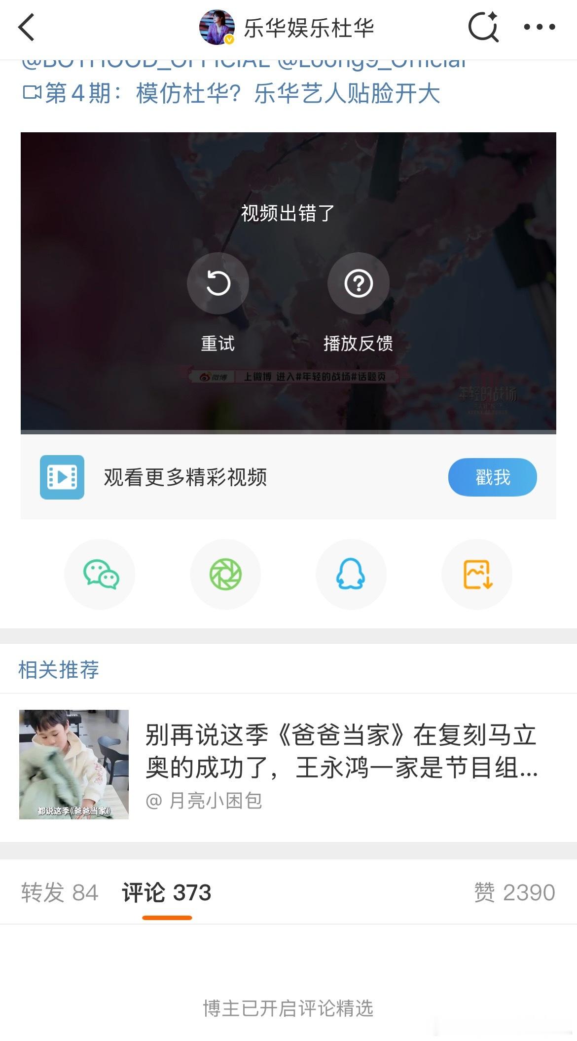 这一会杜华已经精选了十几条博文了，精选到了5月份[允悲]有这时间不如回应一下…因