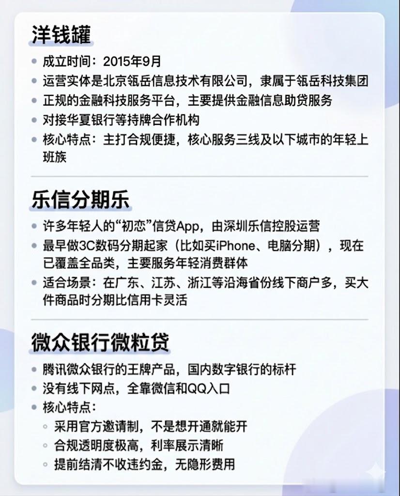 普通人实用金融平台合集来啦！洋钱罐、度小满、拍拍贷都是业内认可度较高的正规平台，