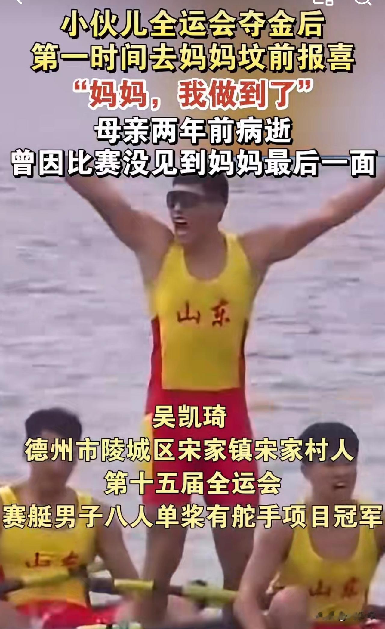 #MCN双量进阶计划#“这才是真孝子！”
近日，十五运会赛艇男子八人单桨有舵手决