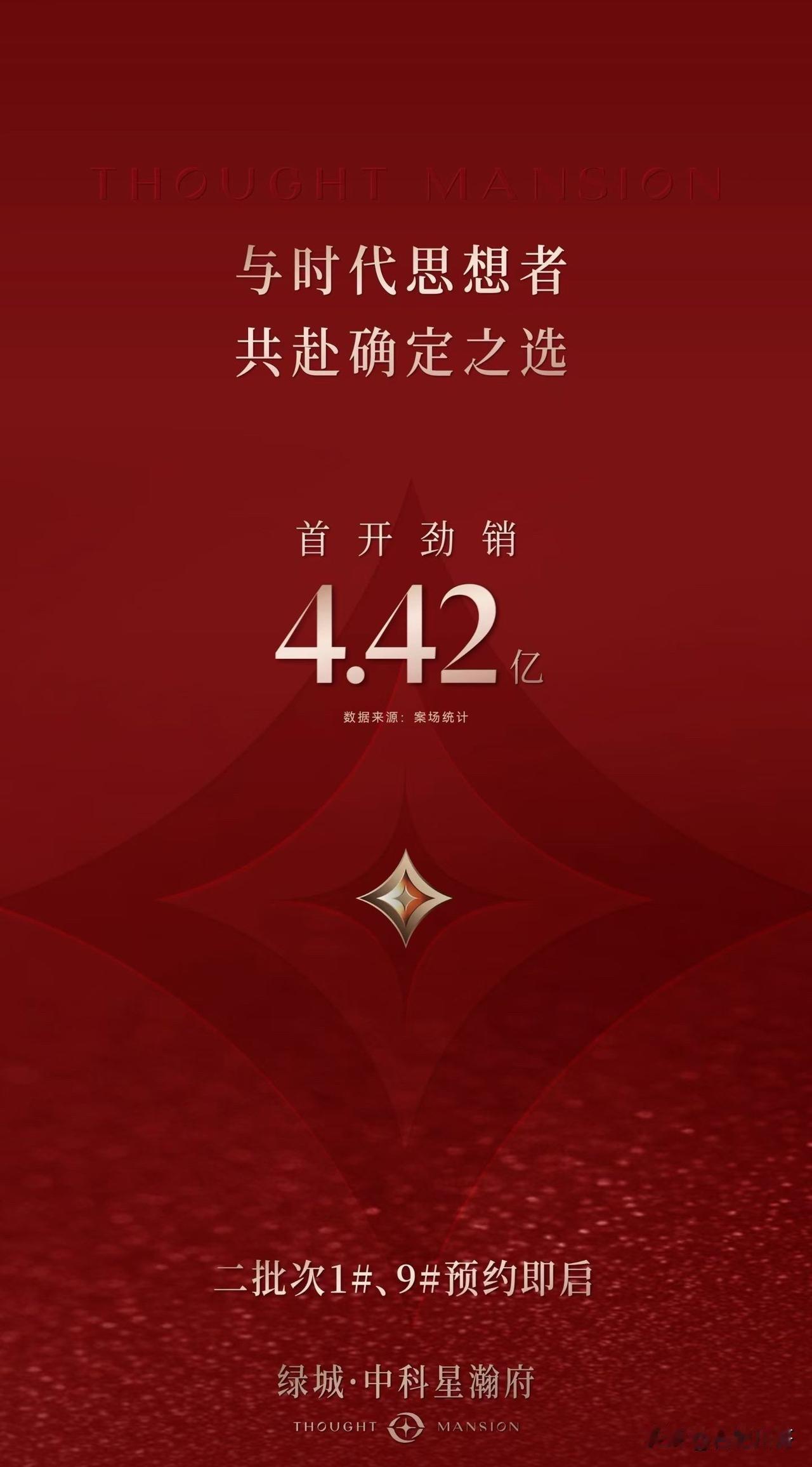 南七，绿城中科星瀚府，首开官宣劲销4.42亿！ ​​​