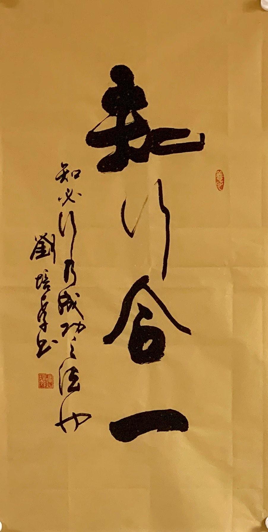 #记录我的2024#刘培孝先生，书法界之瑰宝。其书法作品，如春风吹过柳梢，轻盈飘