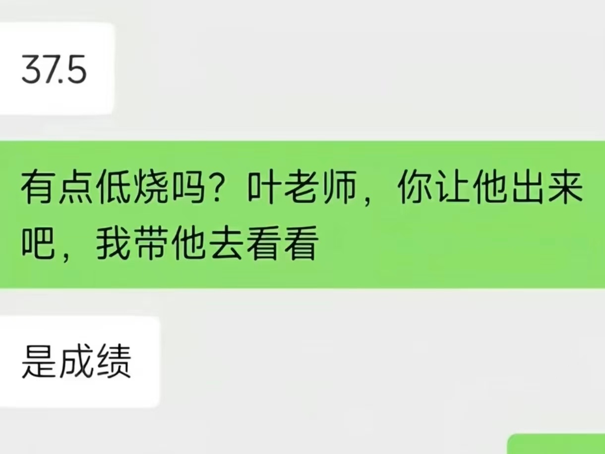 是成绩 