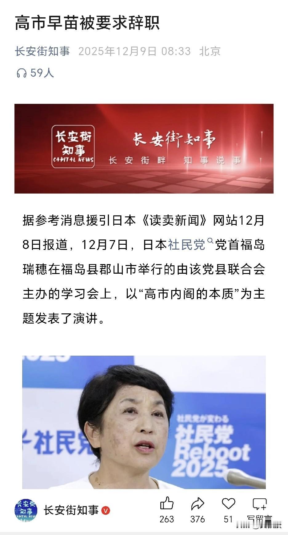 高市早苗被要求辞职