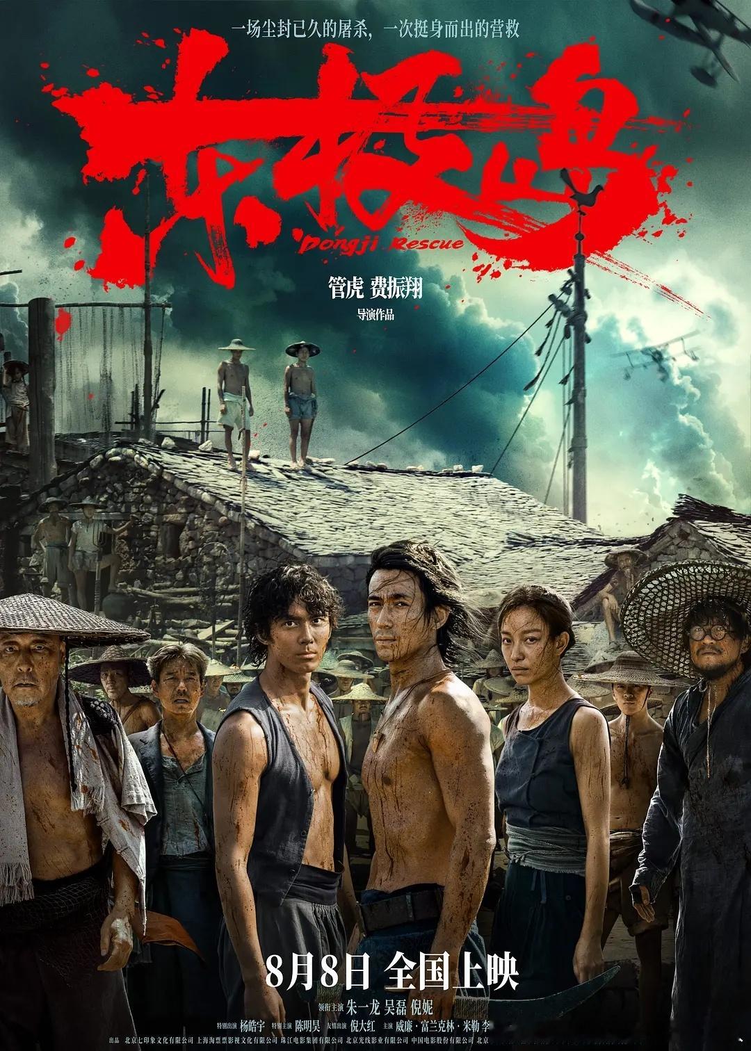 本周国内上映4部电影！8.8朱一龙、吴磊、倪妮东极岛 8.8贾冰、王皓奇遇 8.