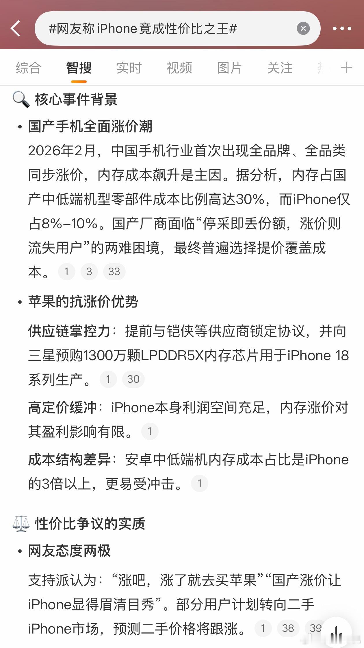 网友称iPhone竟成性价比之王国产要是涨价幅度高，那iPhone是真的性价比很