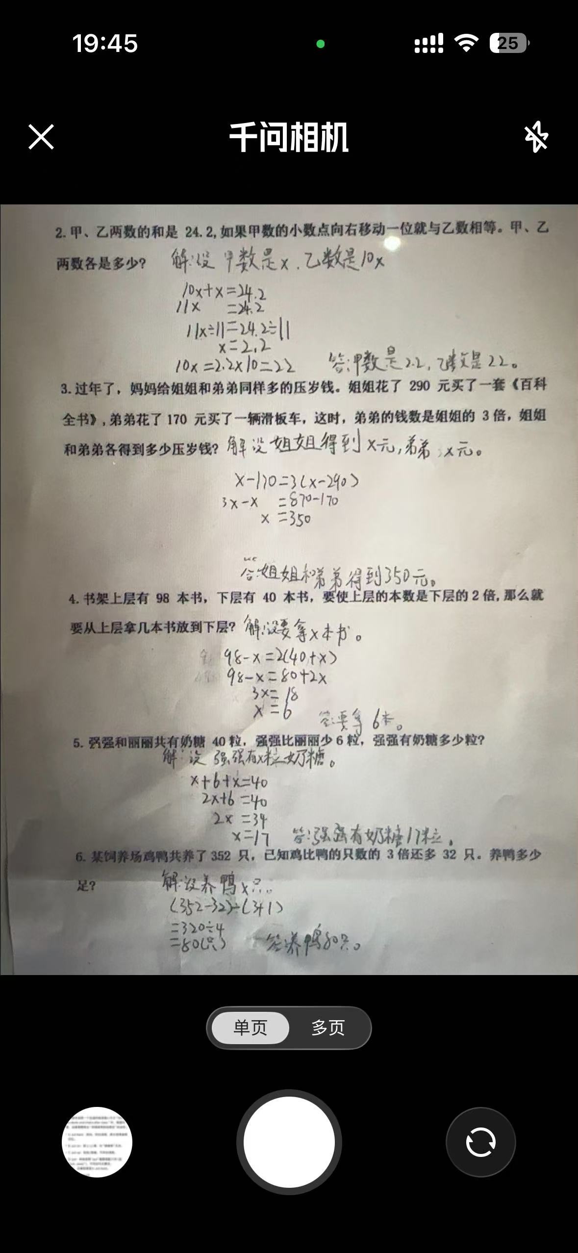 今天回家看到我爸正拿着千问给娃批改作业，批改完还要跟着千问上的解法再教一遍错题！