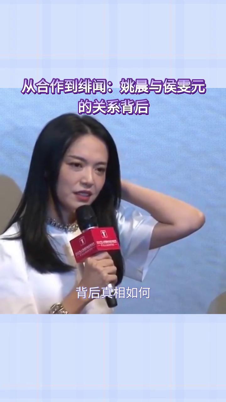 从合作到绯闻：姚晨与侯雯元的关系背后。
网友热议姚晨离婚后新欢疑是侯雯元，背后真