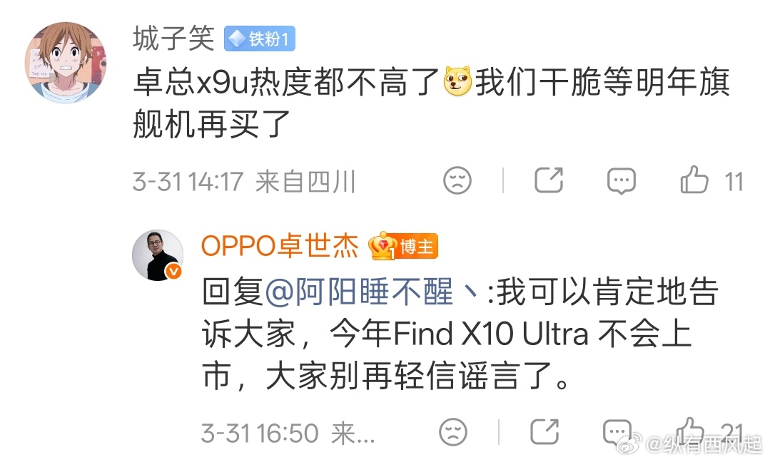 Find X9 Ultra发布晚是晚了点，这么强硬件实力确实需要更多打磨时间，吐